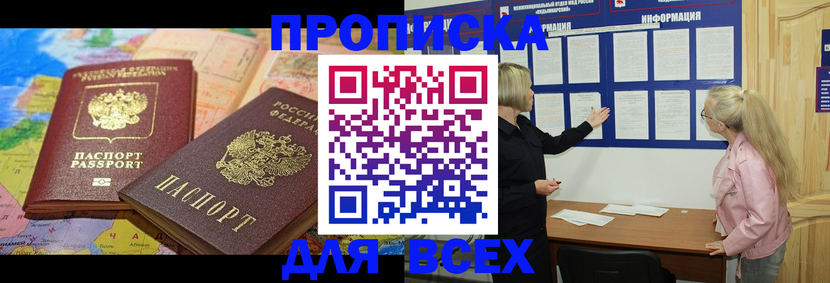 прописка от собственника в Калининградской области